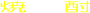 Ē